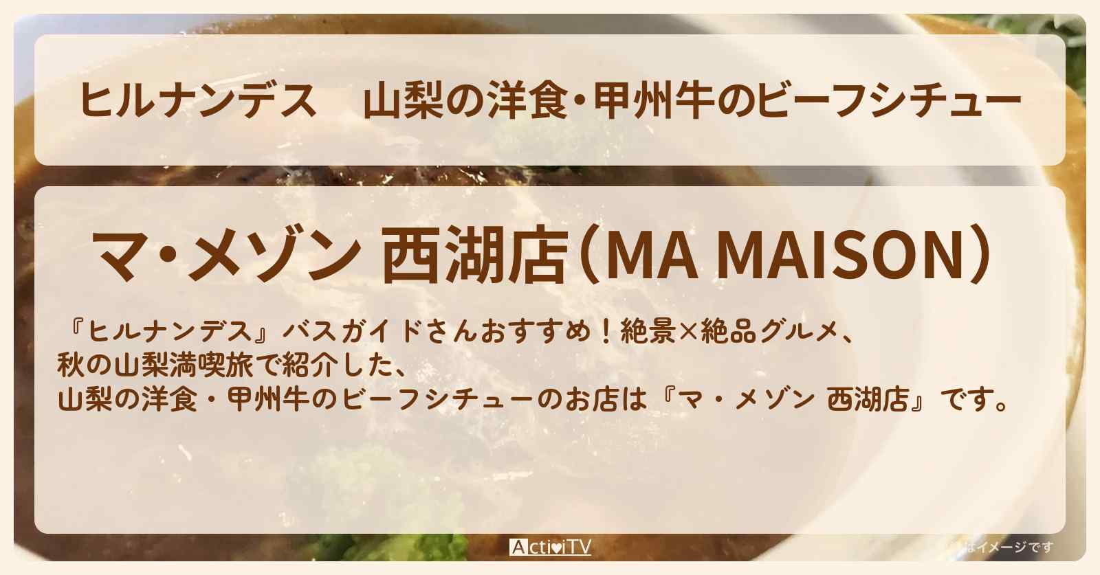 山梨の洋食・甲州牛のビーフシチュー『マ・メゾン 西湖店』のお店の場所