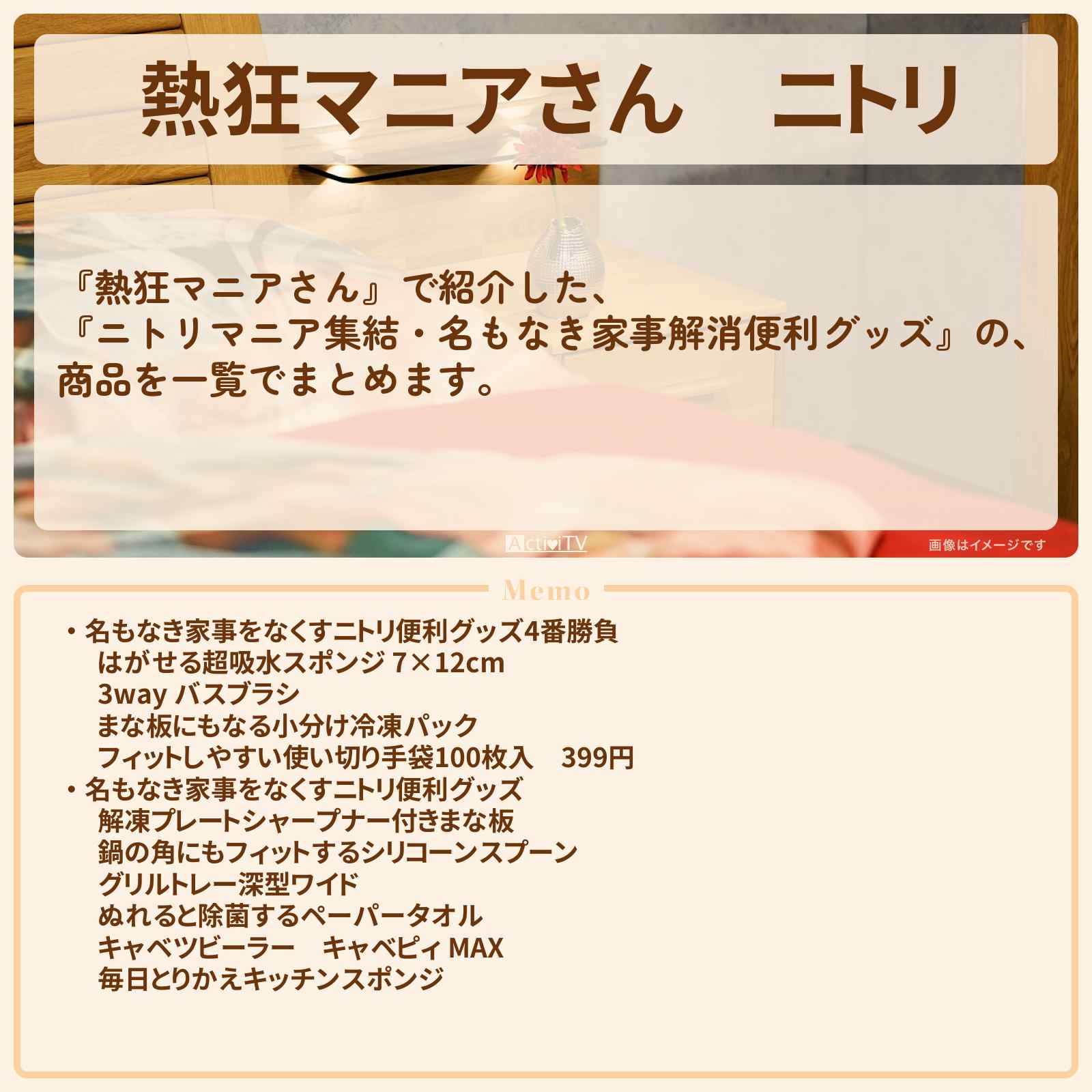 【熱狂マニアさん】ニトリ『名もなき家事解消!便利グッズ』の商品一覧まとめ