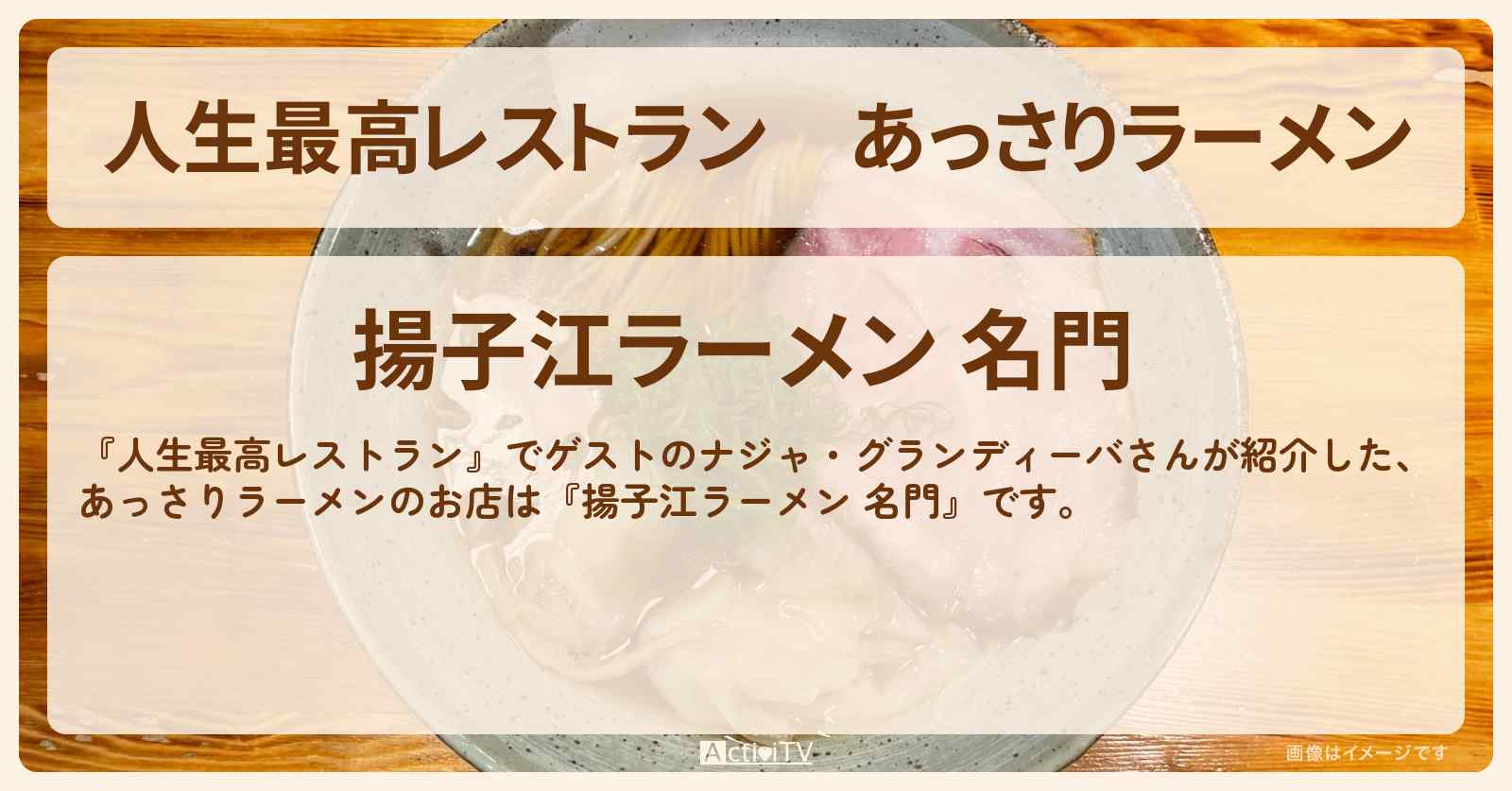 あっさりラーメン　ナジャ・グランディーバ『揚子江ラーメン 名門』大阪・堂山町のお店の場所