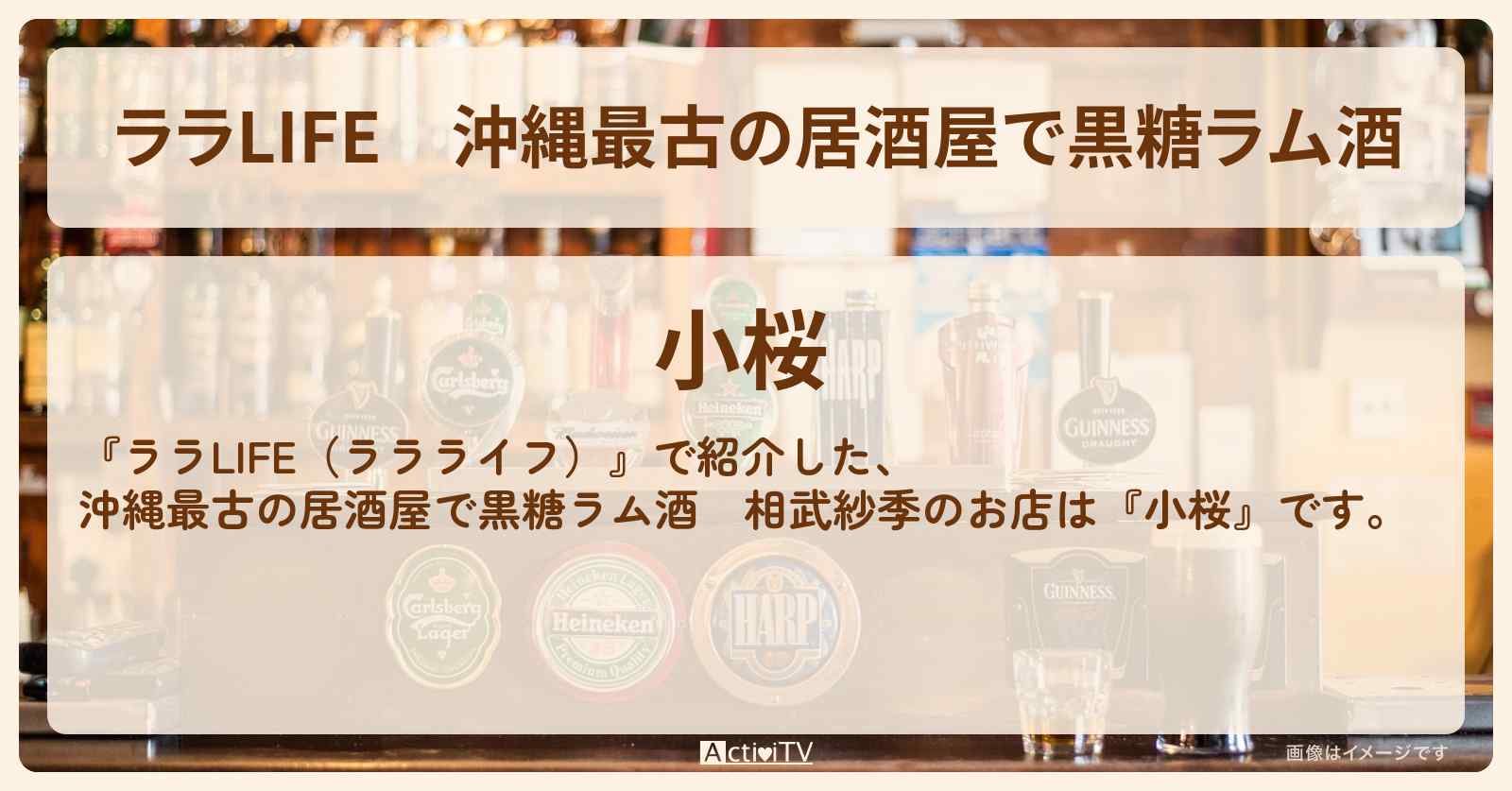 沖縄最古の居酒屋で黒糖ラム酒　相武紗季『小桜』のお店の場所