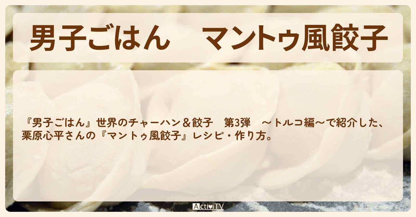 『マントゥ風餃子』栗原心平さんのレシピ・作り方