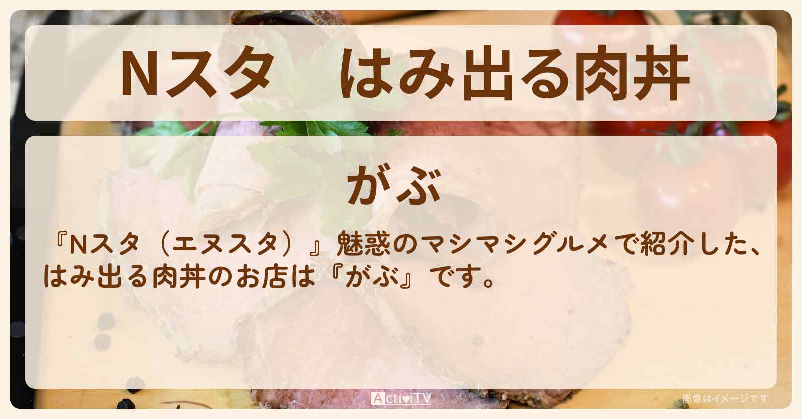 はみ出る肉丼『がぶ』武蔵小山のマシマシグルメのお店の場所