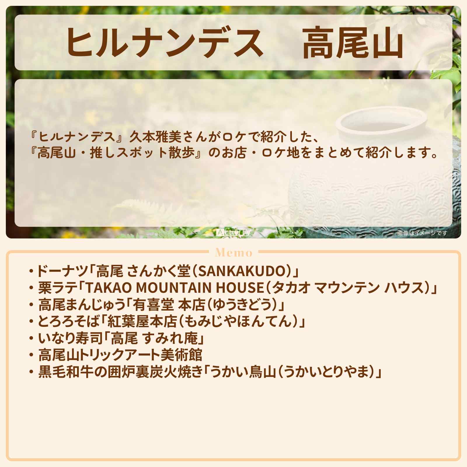 【ヒルナンデス】高尾山 久本雅美『推しスポット散歩』のお店・ロケ地まとめ〔藤本美貴・大沢あかね〕