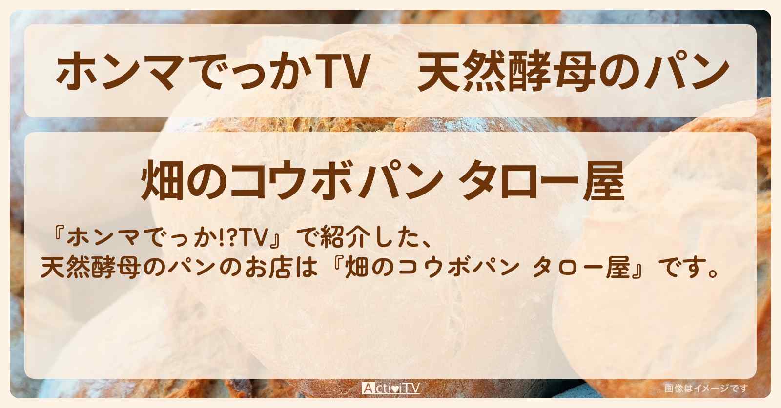天然酵母のパン『畑のコウボパン タロー屋』浦和のお店の場所