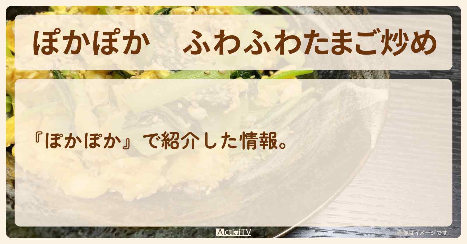 『ふわふわたまご炒め』菰田欣也シェフのレシピ・作り方