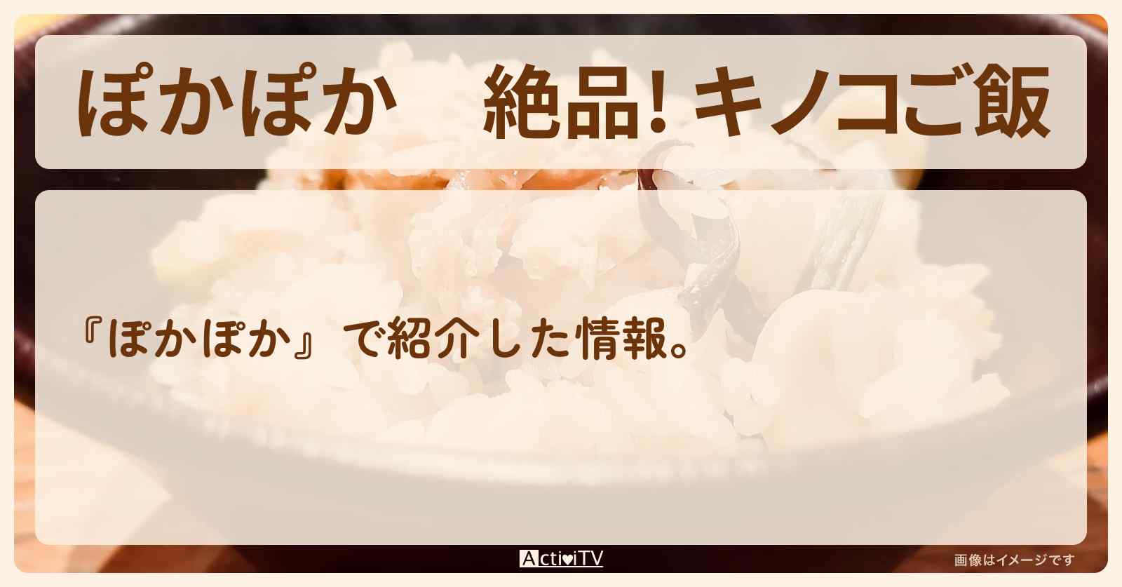 『絶品! キノコご飯』のレシピ・作り方