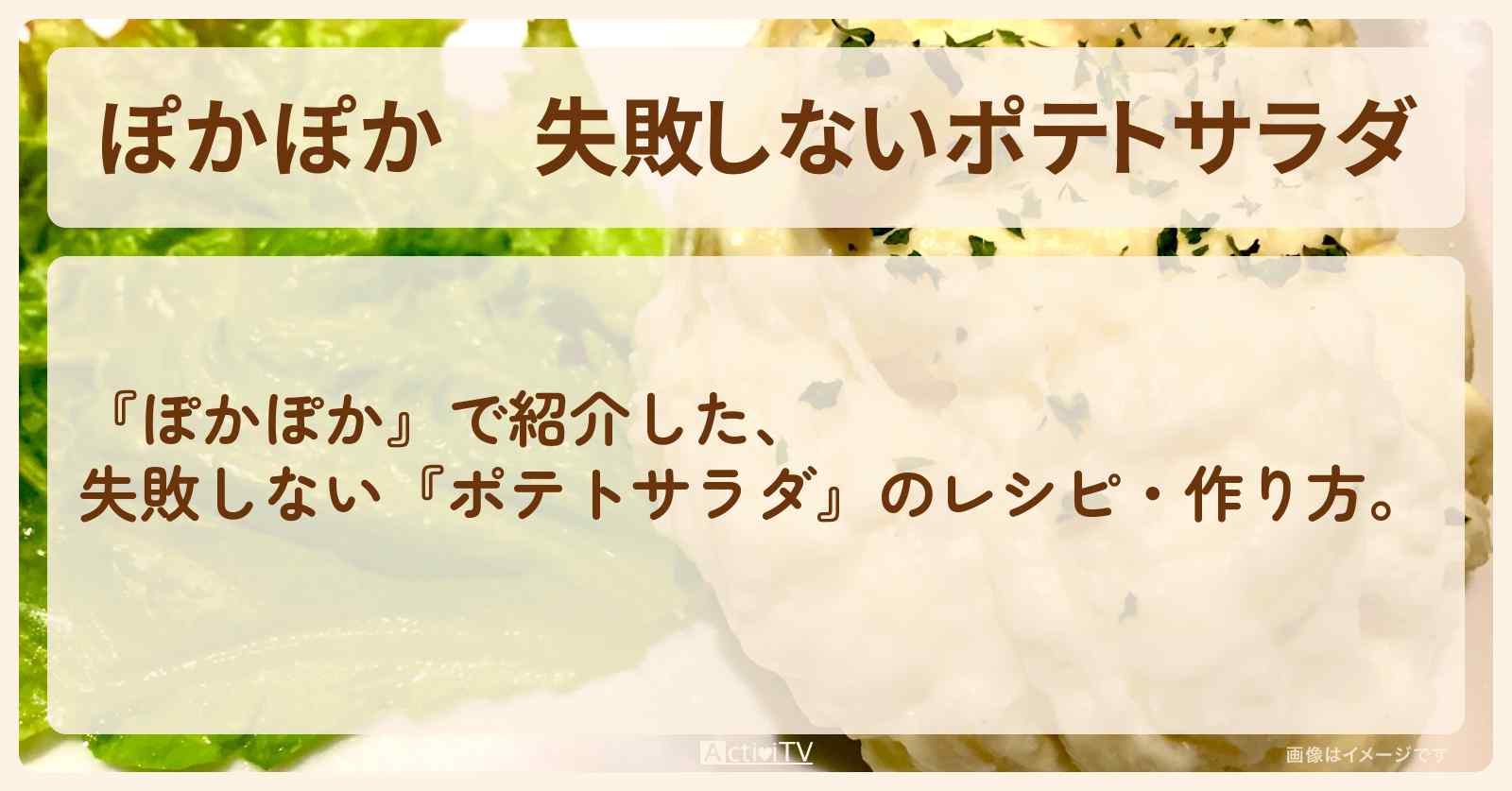 失敗しない『ポテトサラダ』のレシピ・作り方