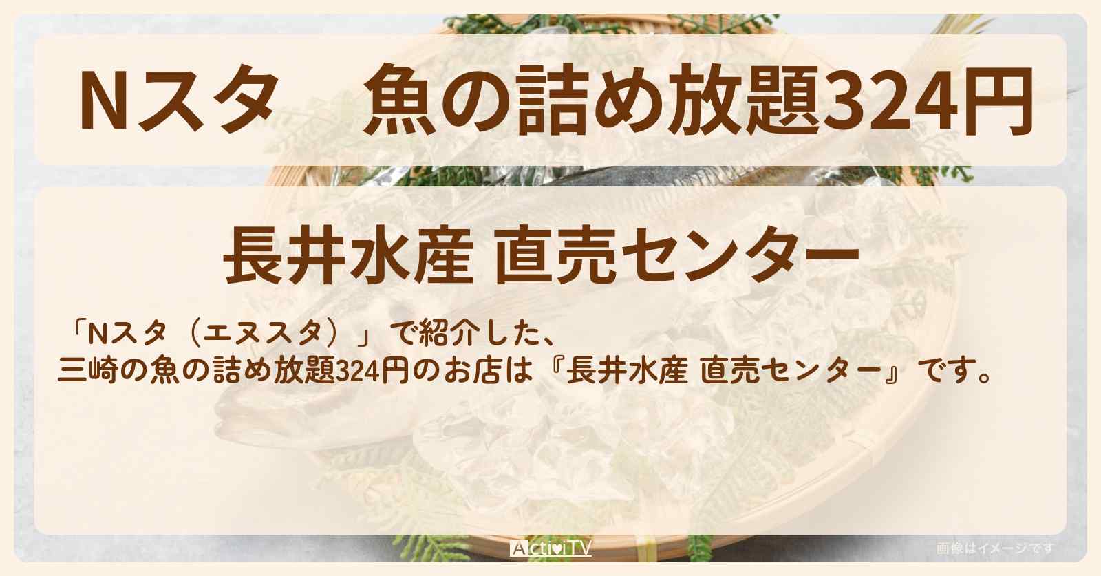 魚の詰め放題324円『長井水産 直売センター』横須賀市のお店の場所