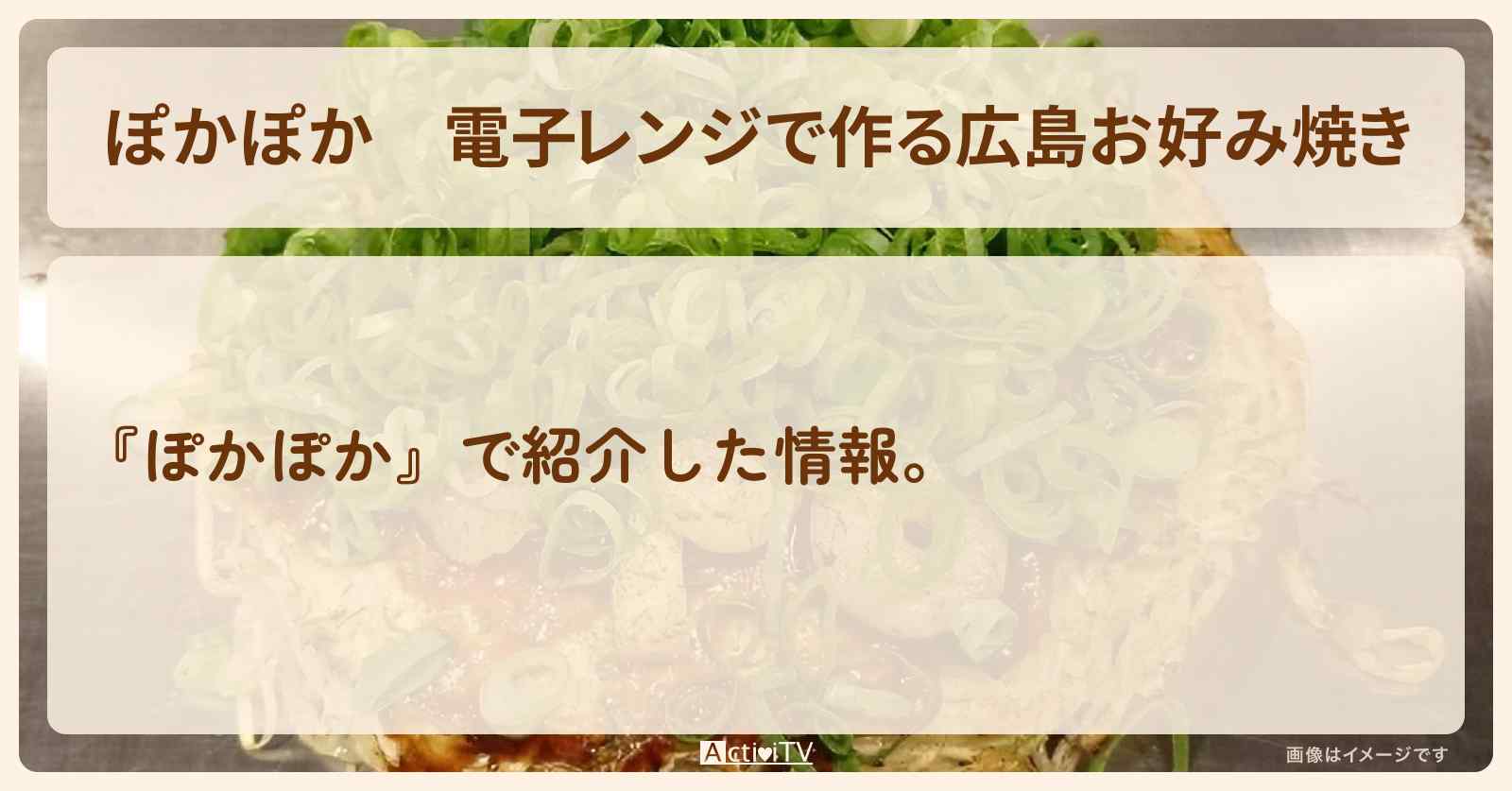 電子レンジで作る『広島お好み焼き』みきママのレシピ・作り方