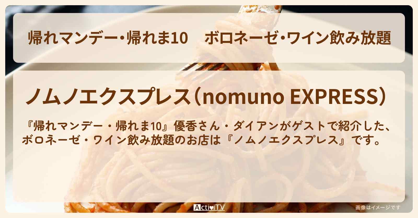 【・帰れま10】ボロネーゼ・ワイン飲み放題　有楽町の立ち食い『ノムノエクスプレス』のお店の場所