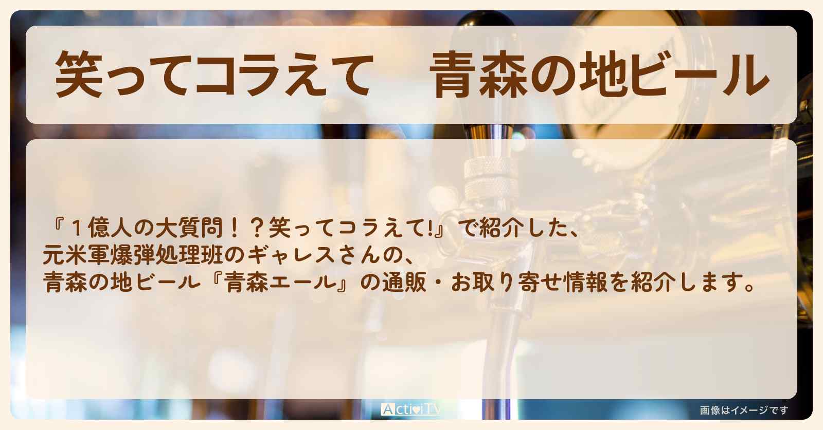 青森の地ビール『青森エール』の通販・お取り寄せ
