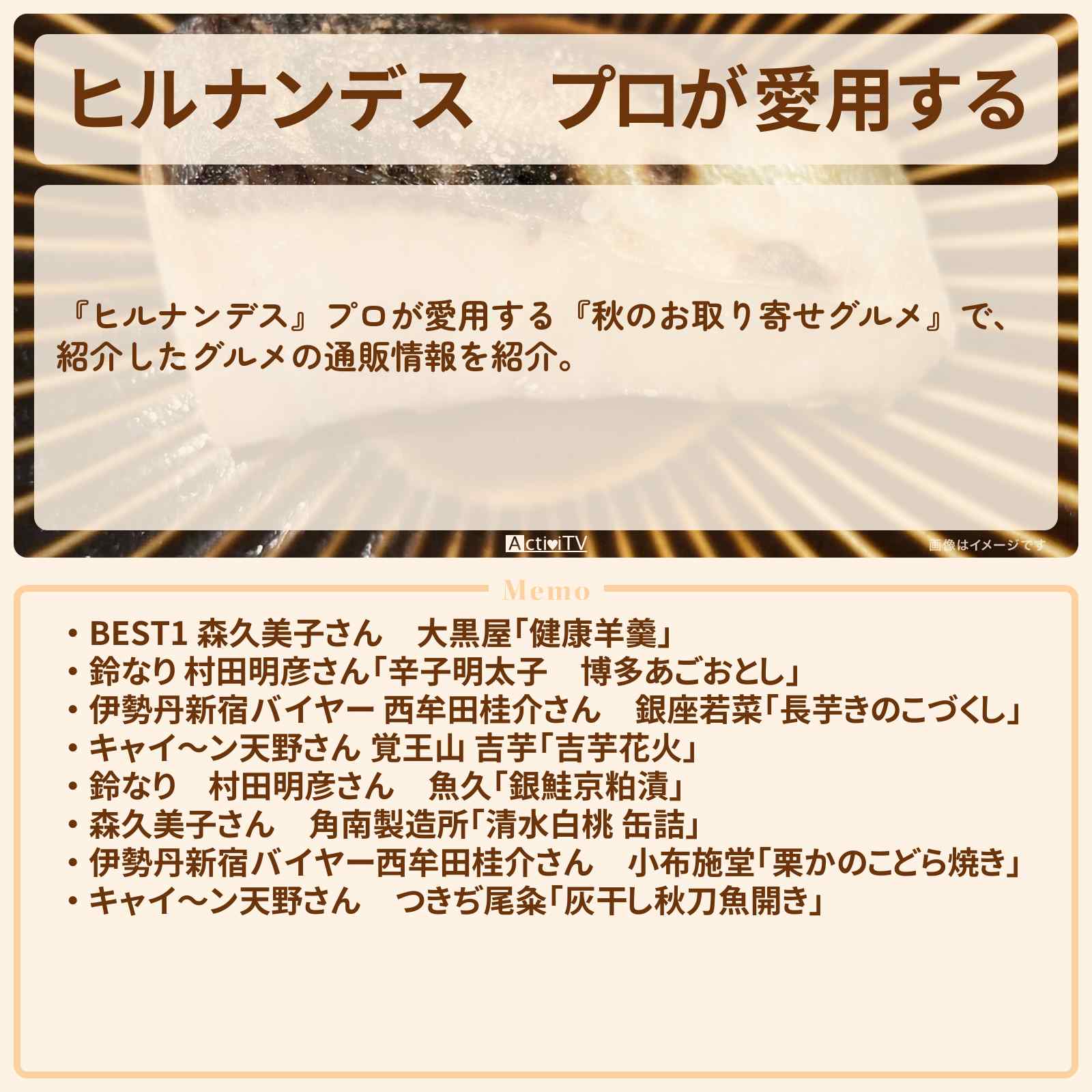 【ヒルナンデス】プロが愛用する『秋のお取り寄せグルメ』の通販方法