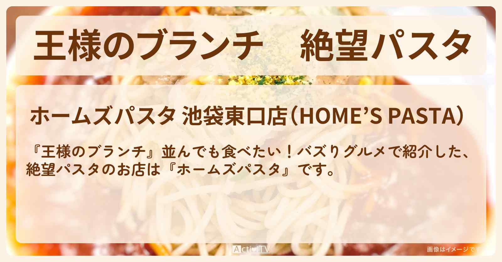 絶望パスタ『ホームズパスタ』バズりグルメのお店の場所