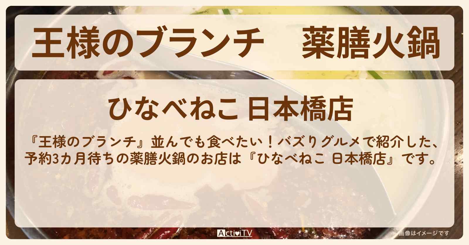 薬膳火鍋『ひなべねこ 日本橋店』予約3カ月待ちバズりグルメのお店の場所