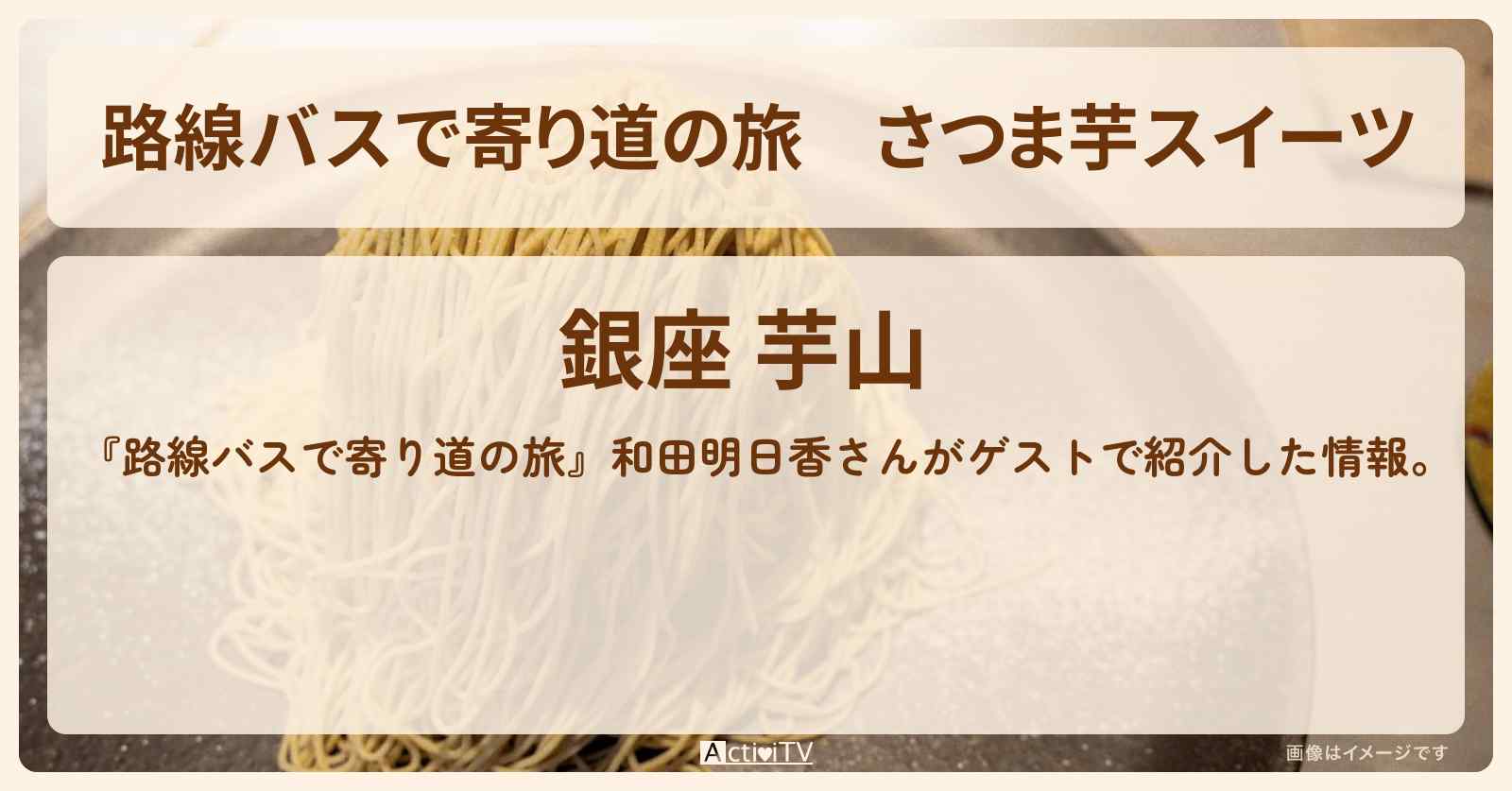 さつま芋スイーツ『銀座 芋山』銀座のお店の場所〔和田明日香〕