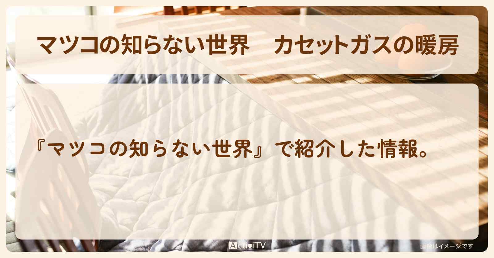 カセットガスの暖房『岩谷　カセットガスストーブ　マル暖』防災グッズの通販お取り寄せ