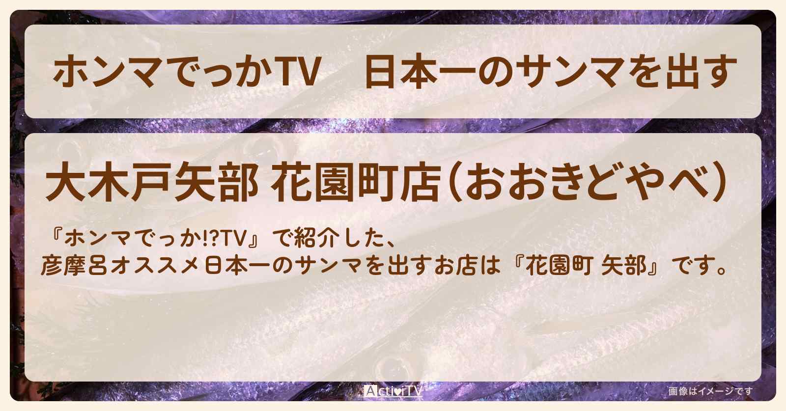 日本一のサンマを出す『花園町 矢部』彦摩呂オススメのお店の場所
