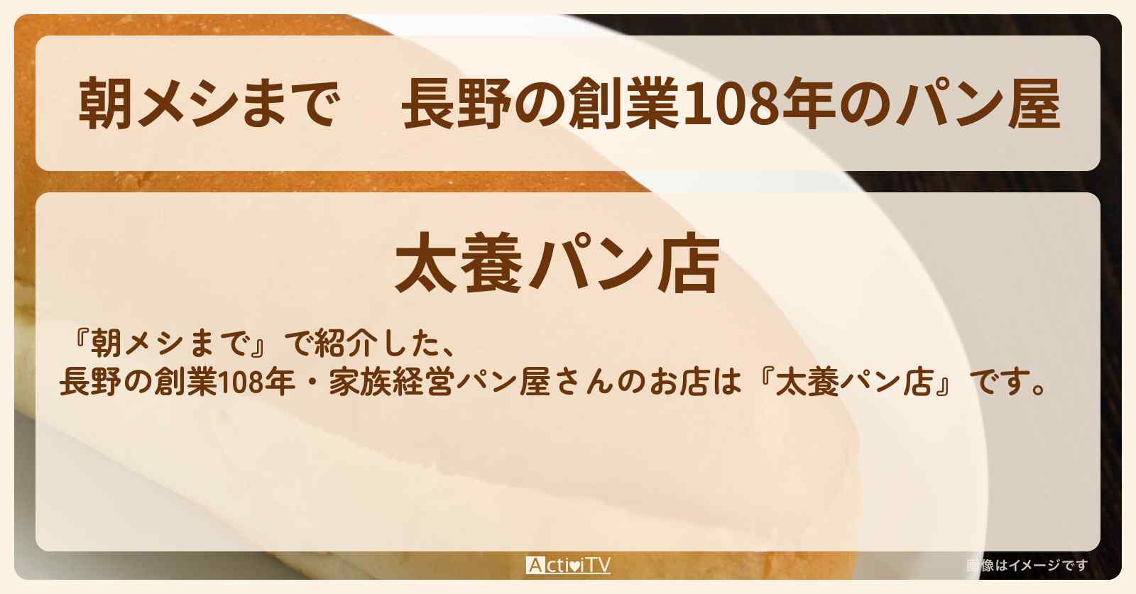 長野の創業108年のパン屋『太養パン店』のお店の場所