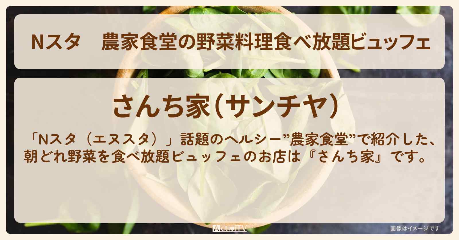 農家食堂の野菜料理食べ放題ビュッフェ『さんち家』千葉県柏市のお店の場所