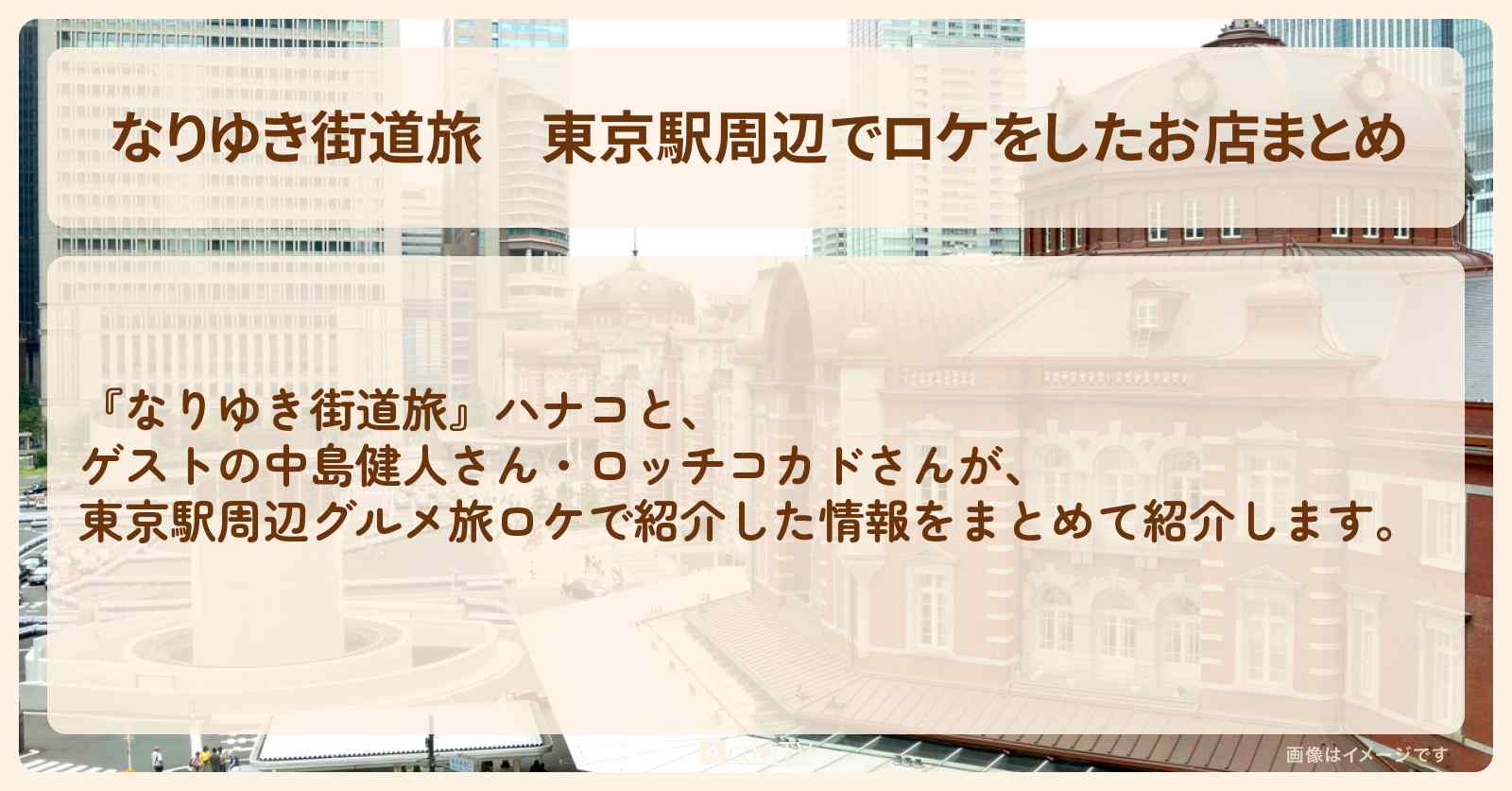 東京駅周辺でロケをしたお店まとめ〔中島健人〕