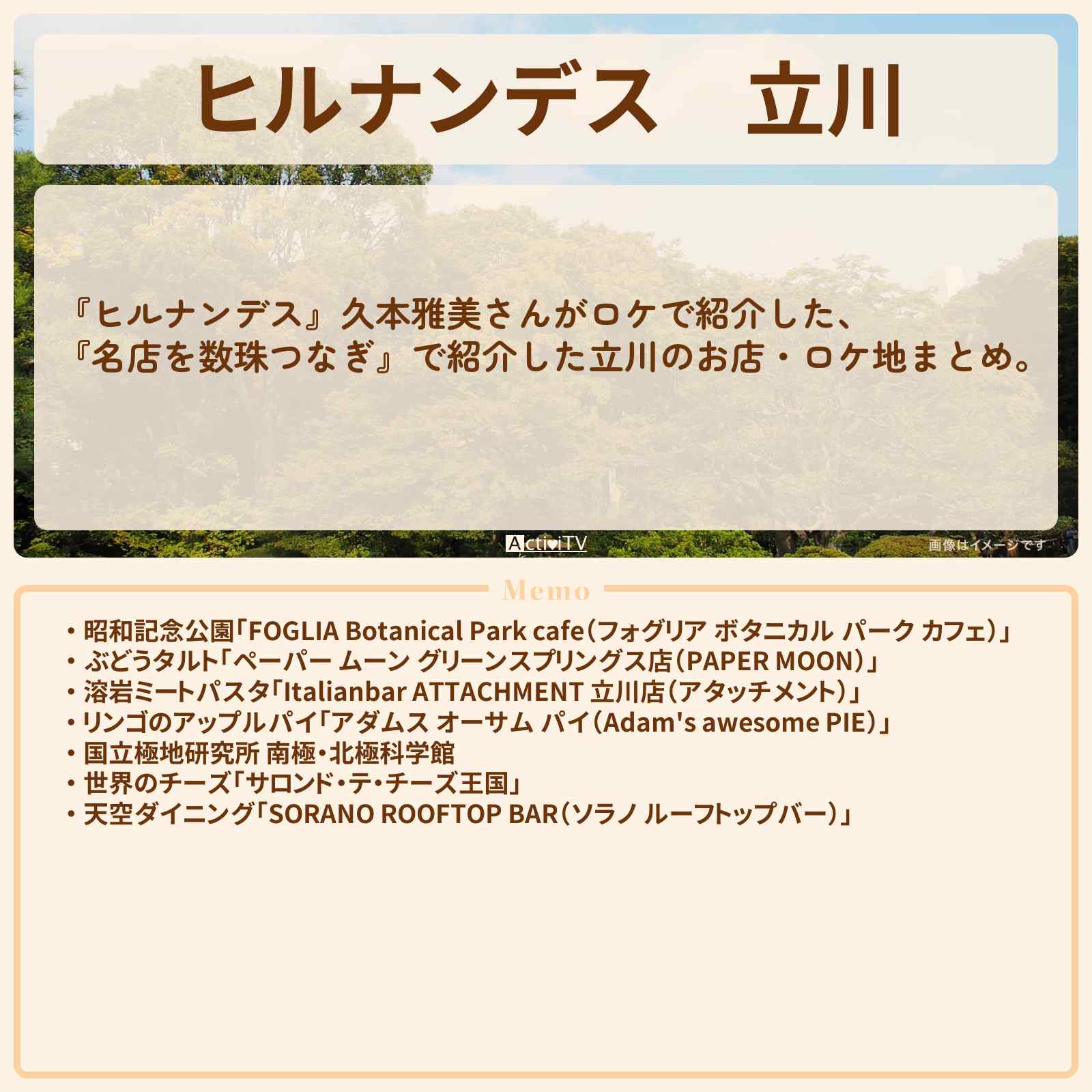 【ヒルナンデス】立川『久本雅美 名店を数珠つなぎ』のロケ地・お店まとめ