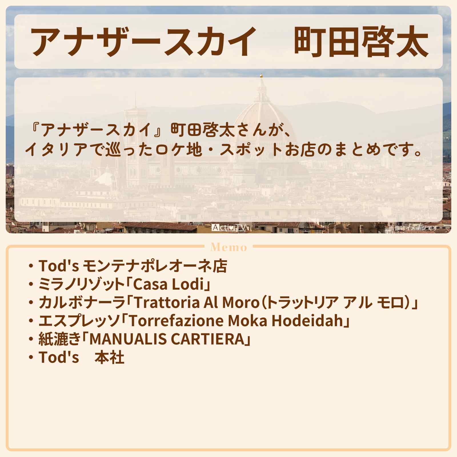 【アナザースカイ】町田啓太 イタリアで巡ったロケ地・スポットお店のまとめ