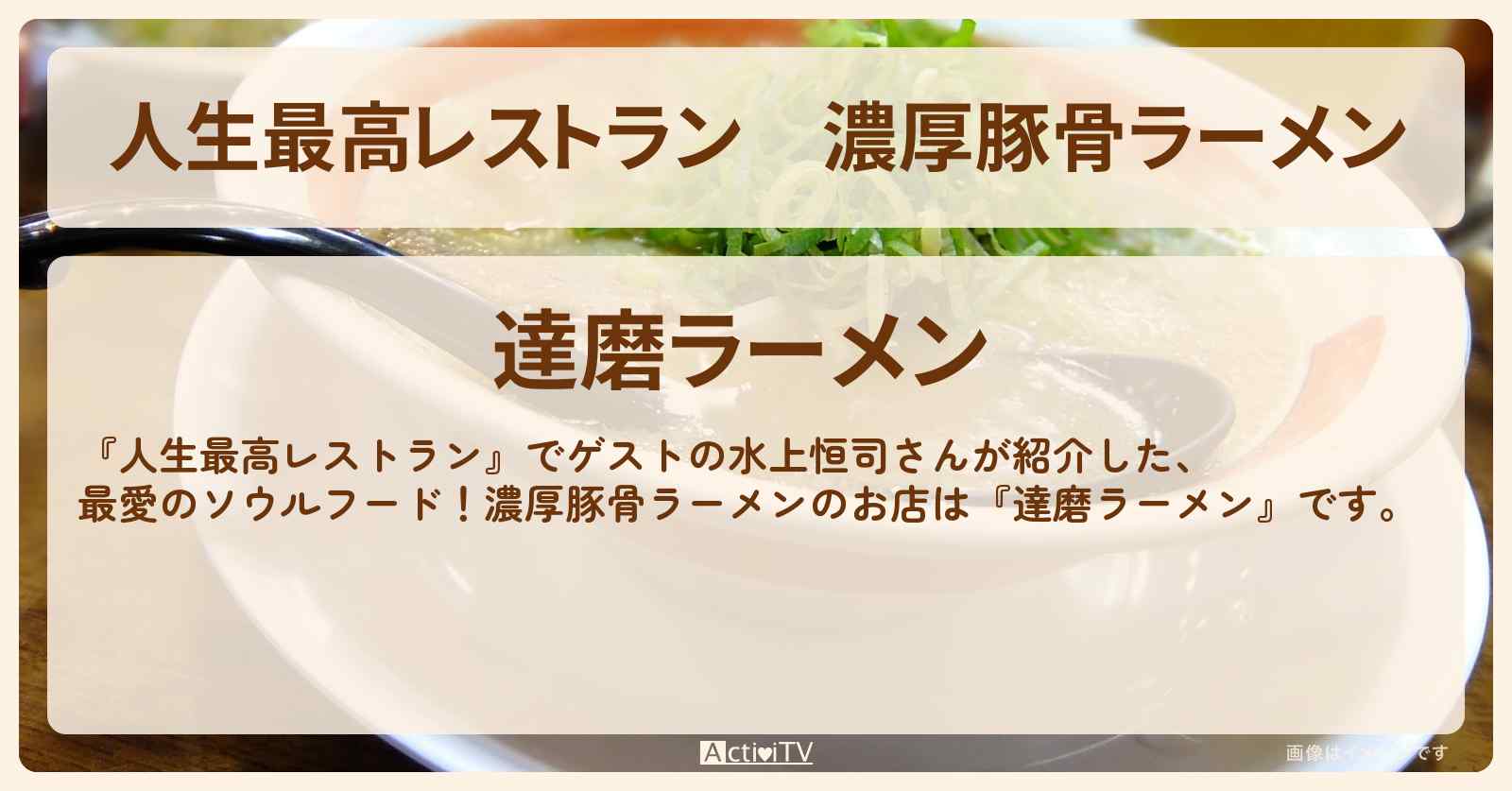 濃厚豚骨ラーメン　水上恒司『達磨ラーメン』福岡県・那珂のお店の場所