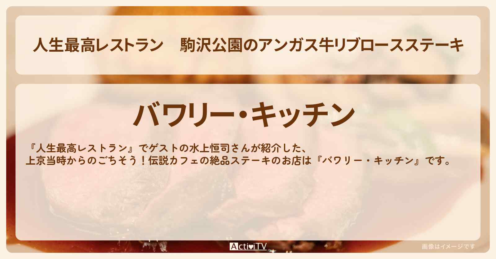 駒沢公園のアンガス牛リブロースステーキ　水上恒司『バワリー・キッチン』駒沢公園のお店の場所