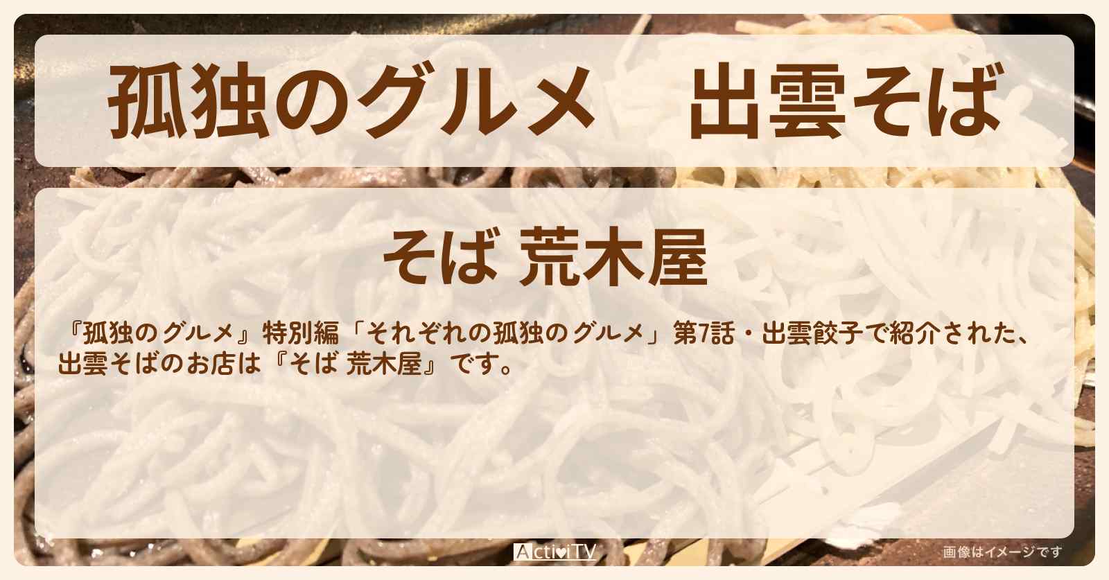 出雲そば『そば 荒木屋』のお店の場所