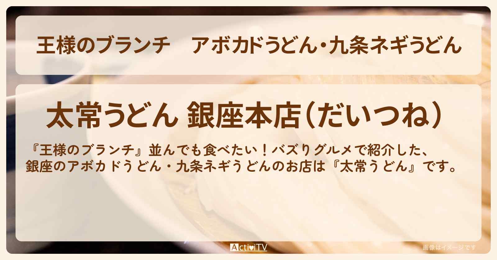 アボカドうどん・九条ネギうどん『太常うどん』銀座のバズりうどんのお店の場所