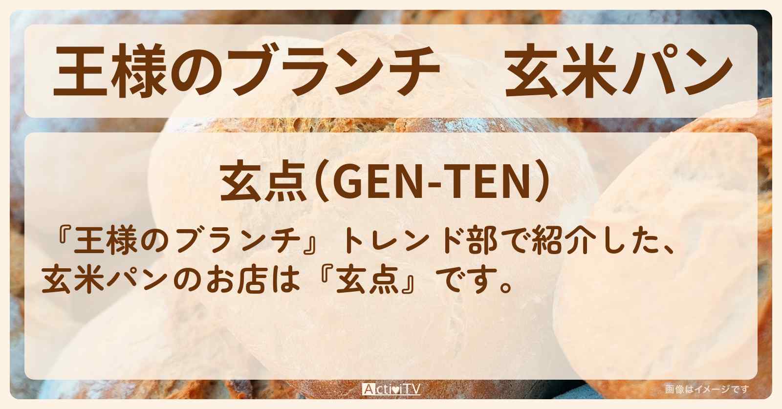 玄米パン『玄点』渋谷のお店の場所〔トレンド部〕