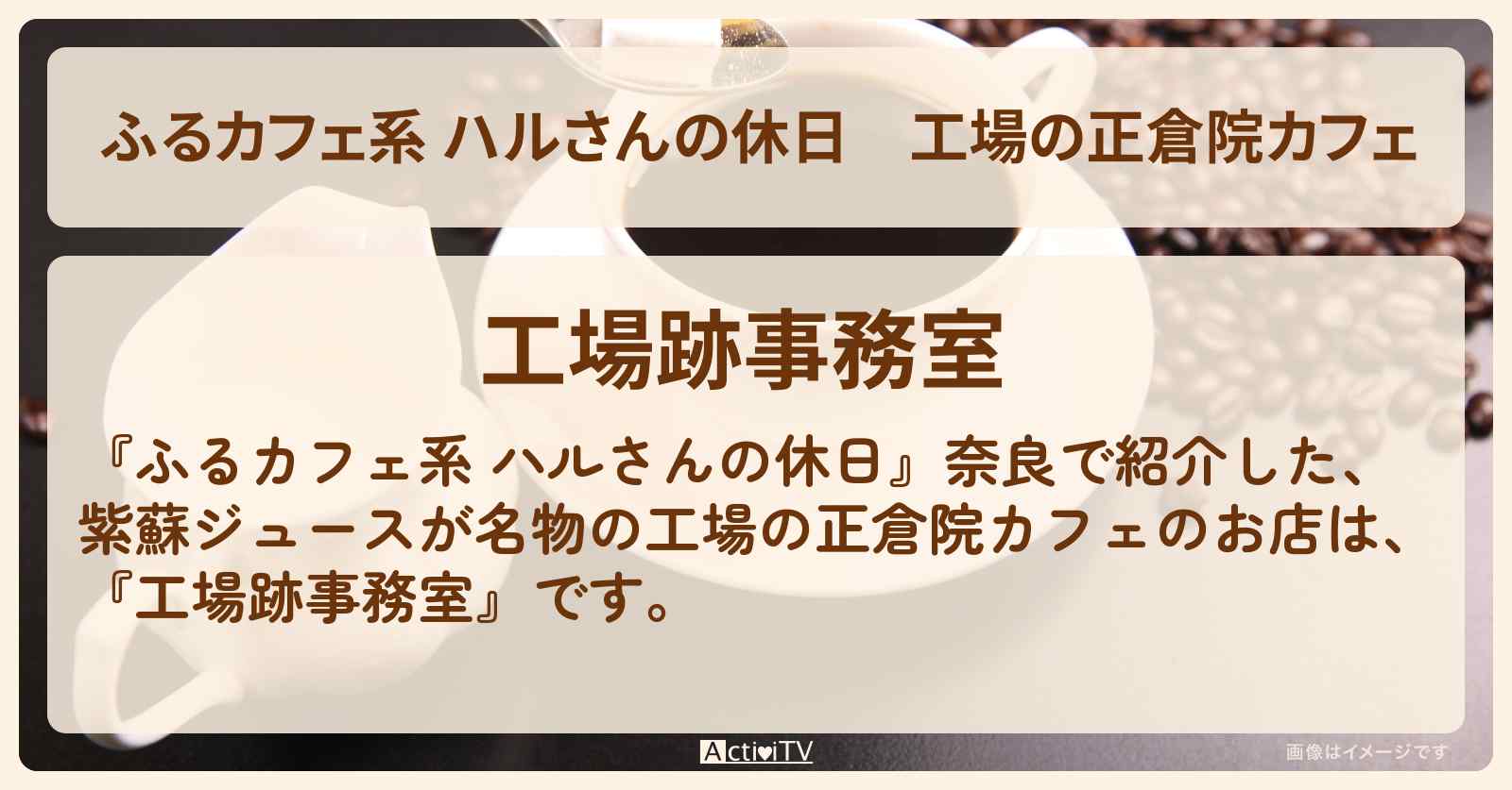 工場の正倉院カフェ『工場跡事務室 (奈良)』のお店の場所
