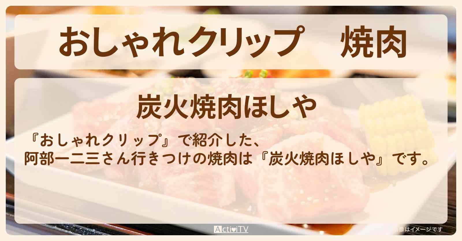 焼肉　阿部一二三さん行きつけ『炭火焼肉ほしや』駒沢のお店の場所