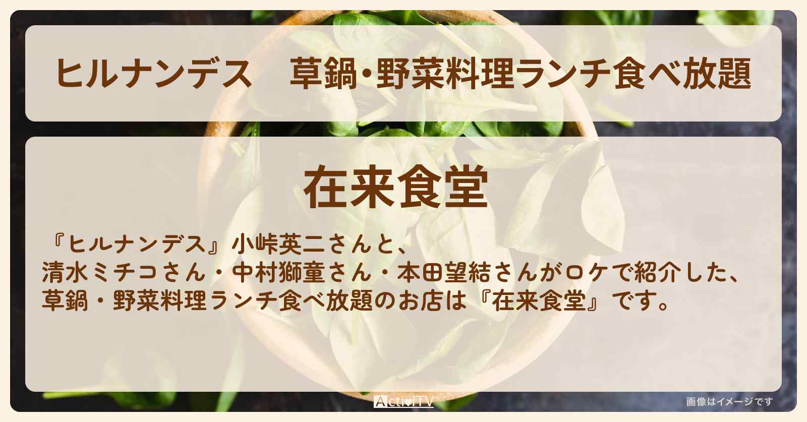 草鍋・野菜料理ランチ食べ放題『在来食堂』銀座のお店情報