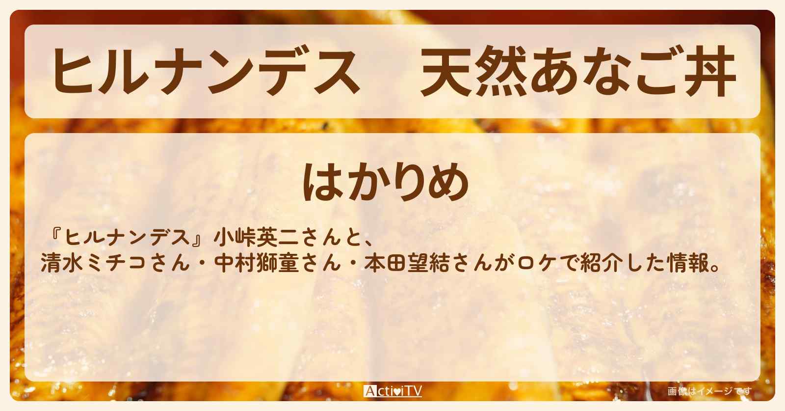 天然あなご丼『はかりめ』銀座のお店情報