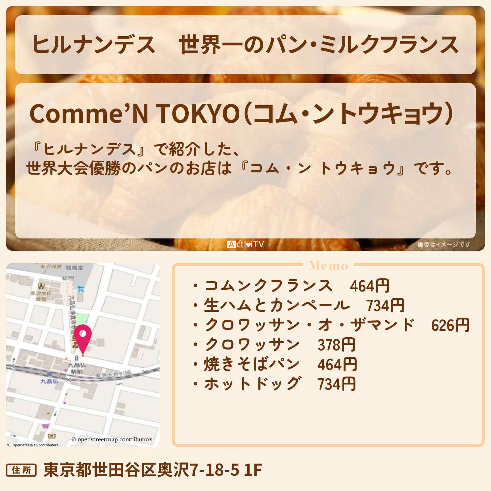 【ヒルナンデス】世界一のパン・ミルクフランス『コム・ン トウキョウ』自由が丘のお店情報〔いとうあさこ・大久保佳代子〕