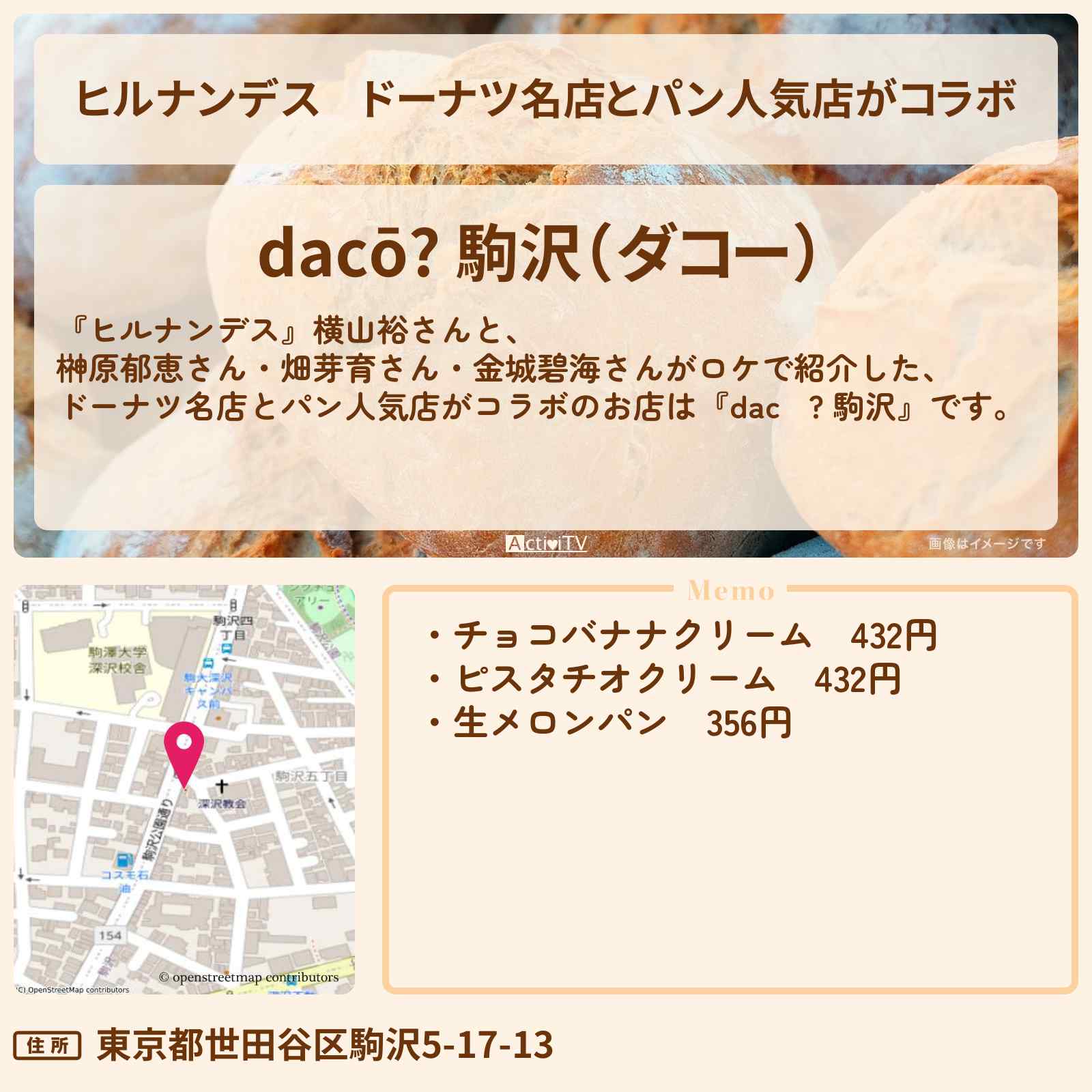 【ヒルナンデス】ドーナツ名店とパン人気店がコラボ『ダコー 駒沢』世田谷区のお店情報〔横山裕・榊原郁恵〕