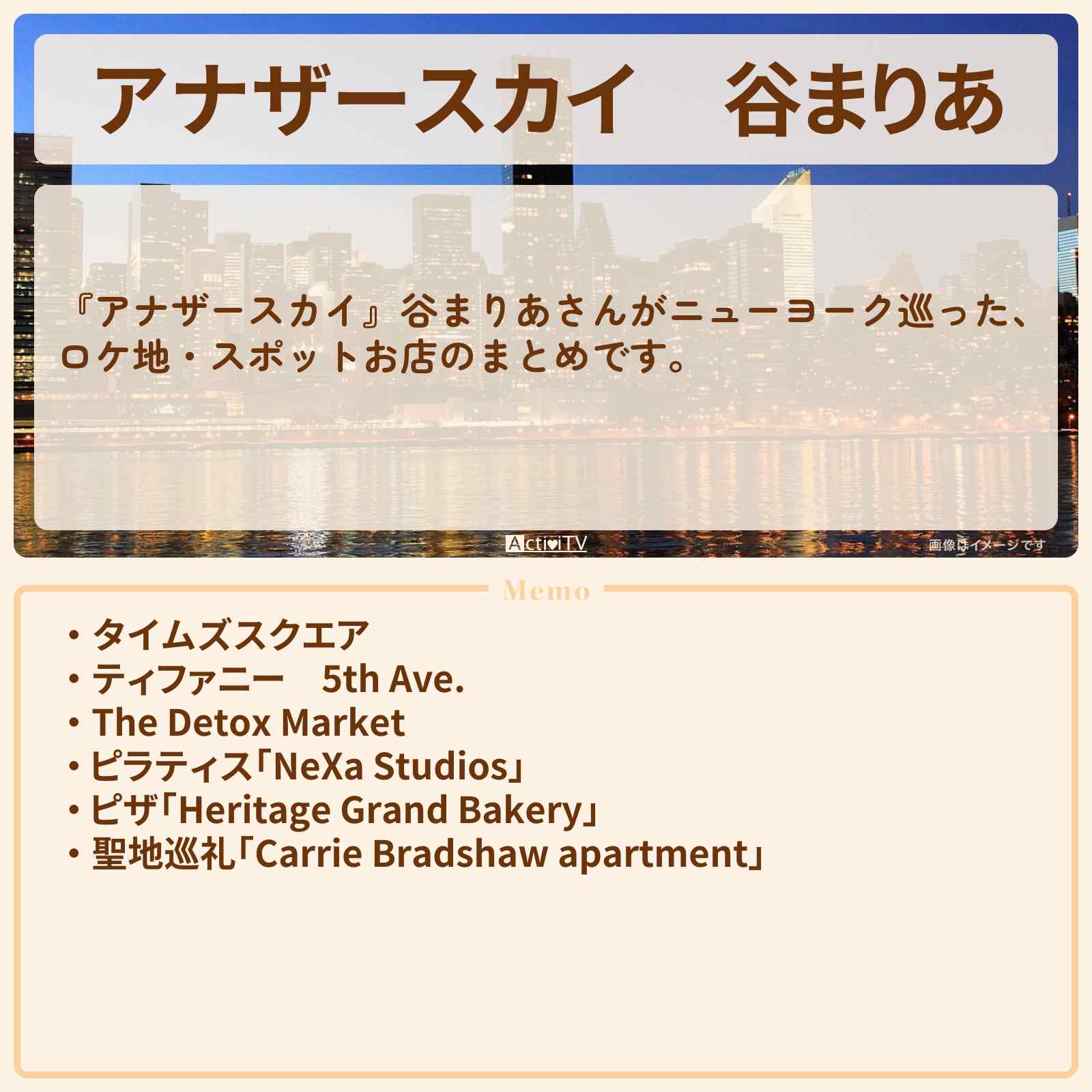 【アナザースカイ】谷まりあ ニューヨークで巡ったロケ地・スポットお店のまとめ