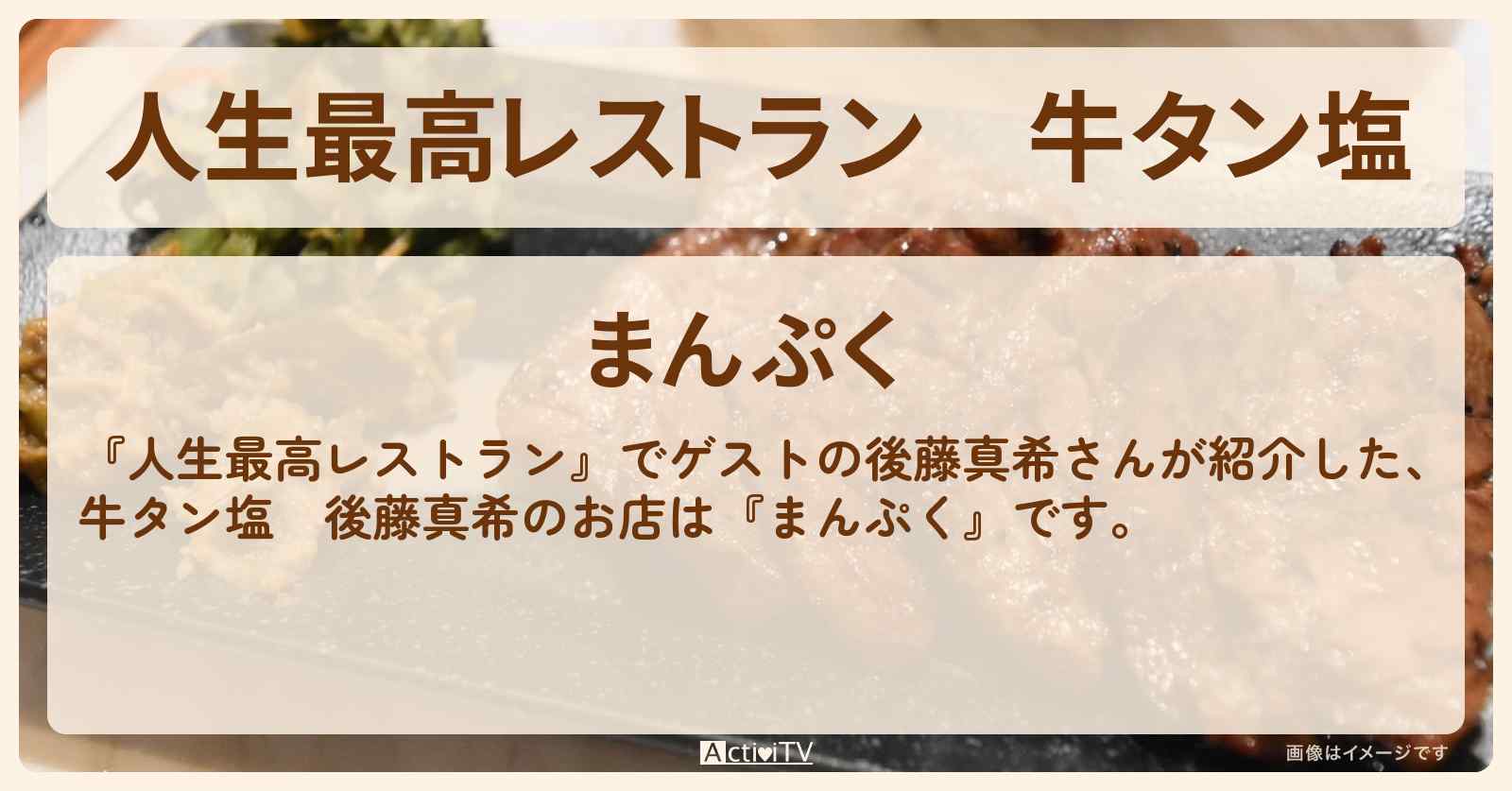 牛タン塩　後藤真希『まんぷく』江戸川区のもんじゃ店のお店の場所