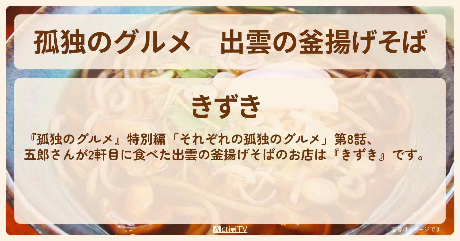 出雲の釜揚げそば『きずき』のお店の場所