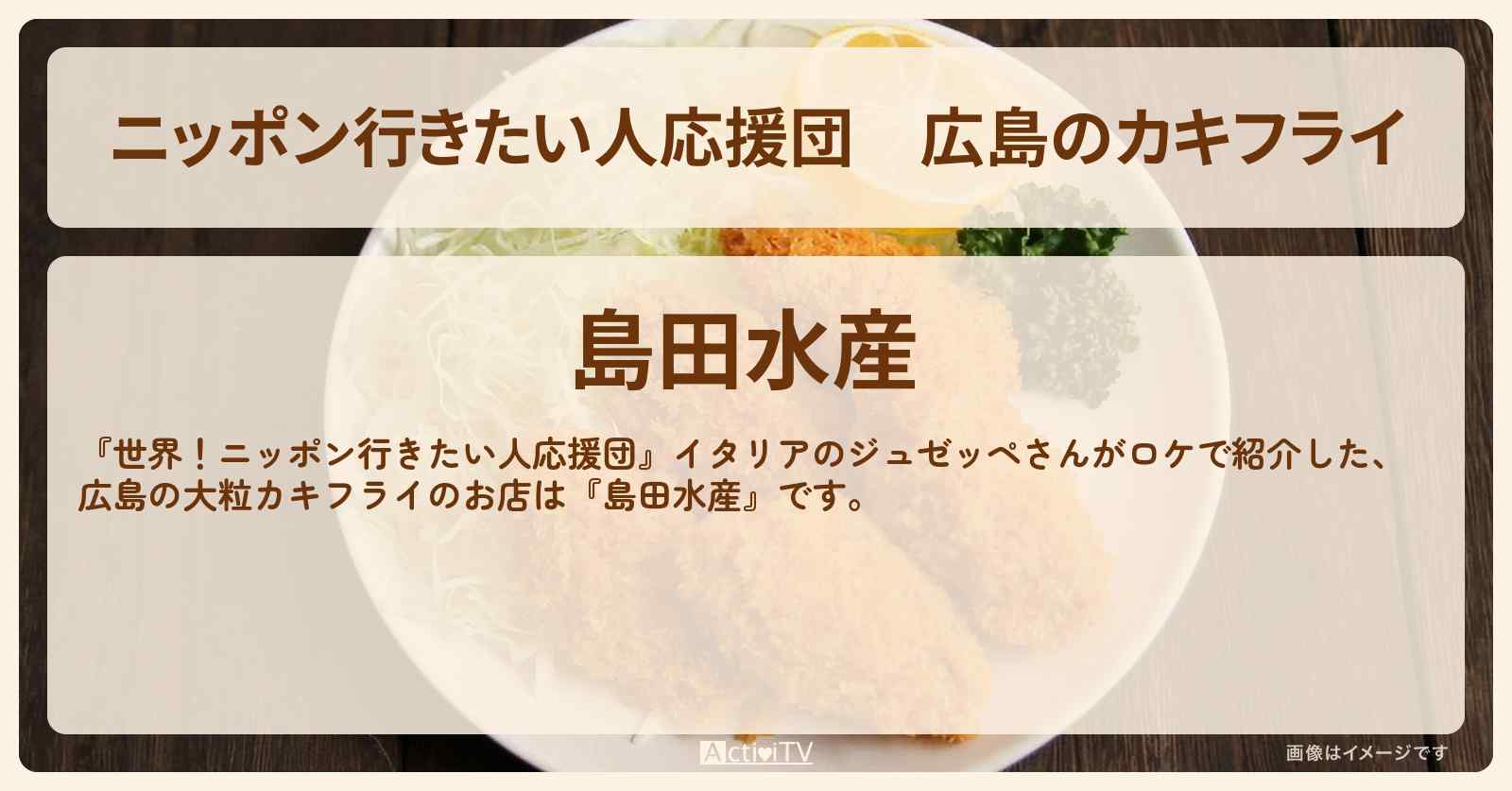 【ニッポン行きたい人応援団】広島のカキフライ『島田水産』廿日市のお店の場所