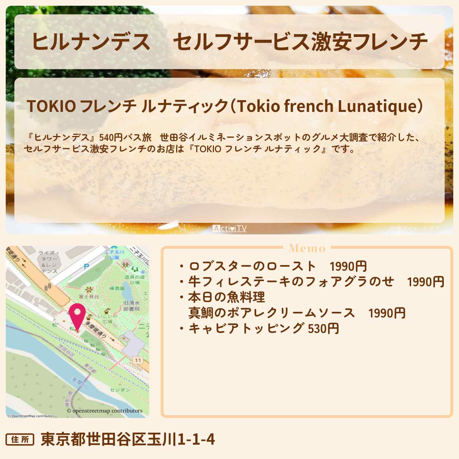 【ヒルナンデス】セルフサービス激安フレンチ『TOKIO フレンチ ルナティック』世田谷のお店情報〔榊原郁恵〕