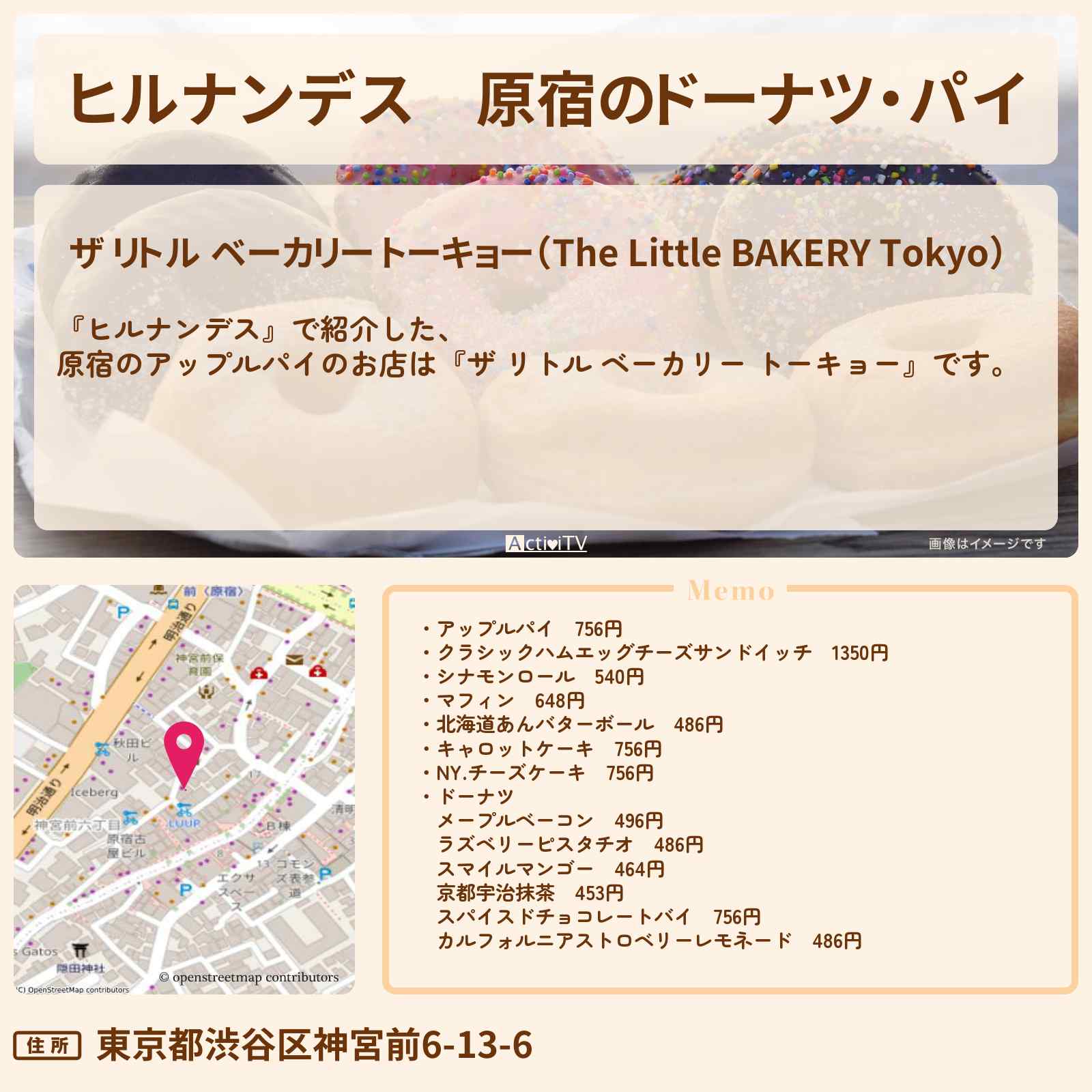 【ヒルナンデス】原宿のドーナツ・パイ『ザ リトル ベーカリー トーキョー』原宿のお店情報〔奥菜恵〕