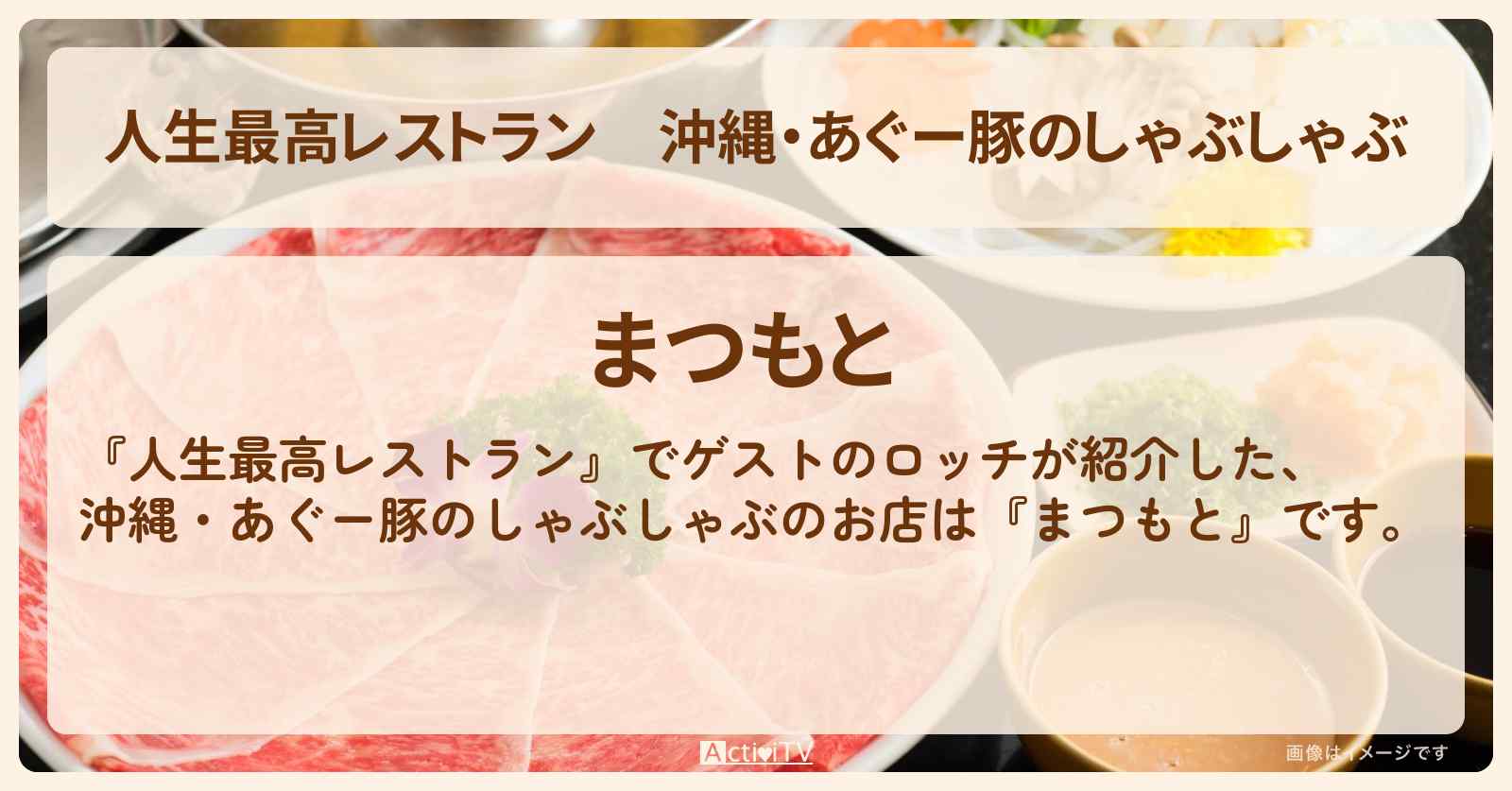 沖縄・あぐー豚のしゃぶしゃぶ　ロッチ『まつもと』のお店の場所