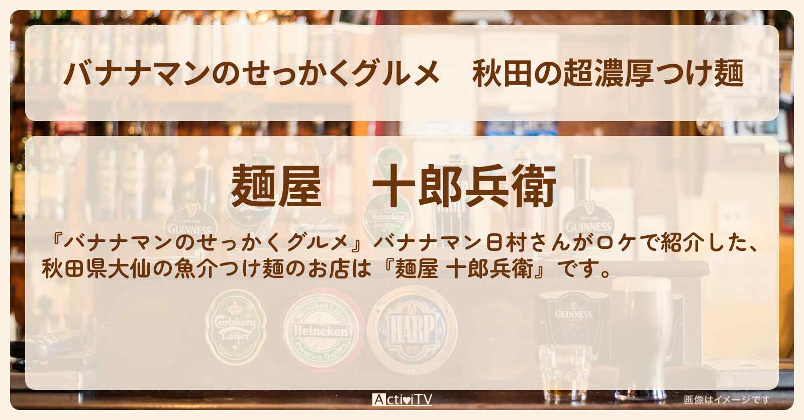 秋田の超濃厚つけ麺『麺屋 十郎兵衛（大曲）』大仙市のお店の場所〔日村勇紀〕