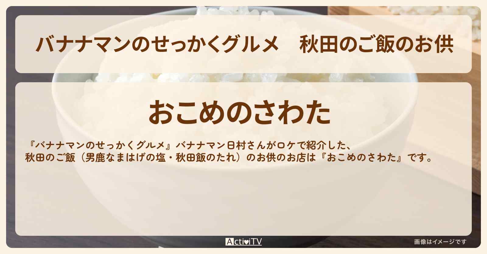 秋田のご飯のお供『男鹿なまはげの塩・秋田飯のたれ』大仙のお店・通販お取り寄せ情報〔日村勇紀〕