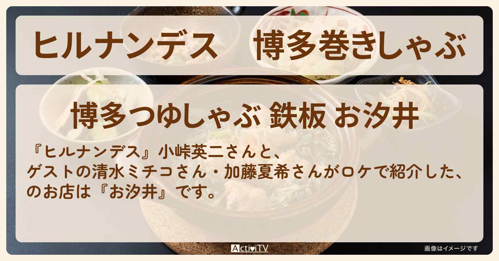 博多巻きしゃぶ『お汐井』代々木公園のお店情報