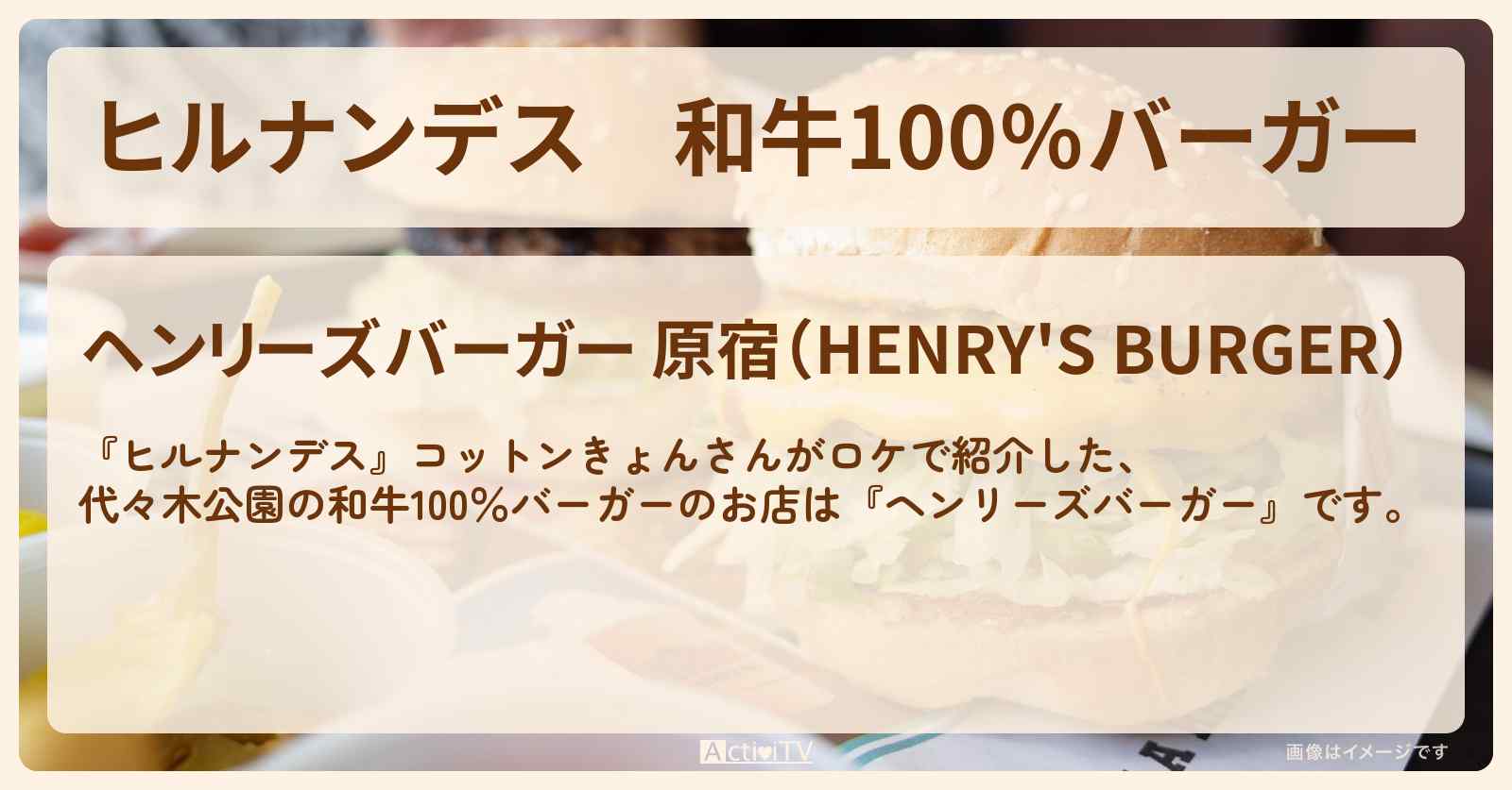 和牛100%バーガー『ヘンリーズバーガー』代々木公園のお店情報