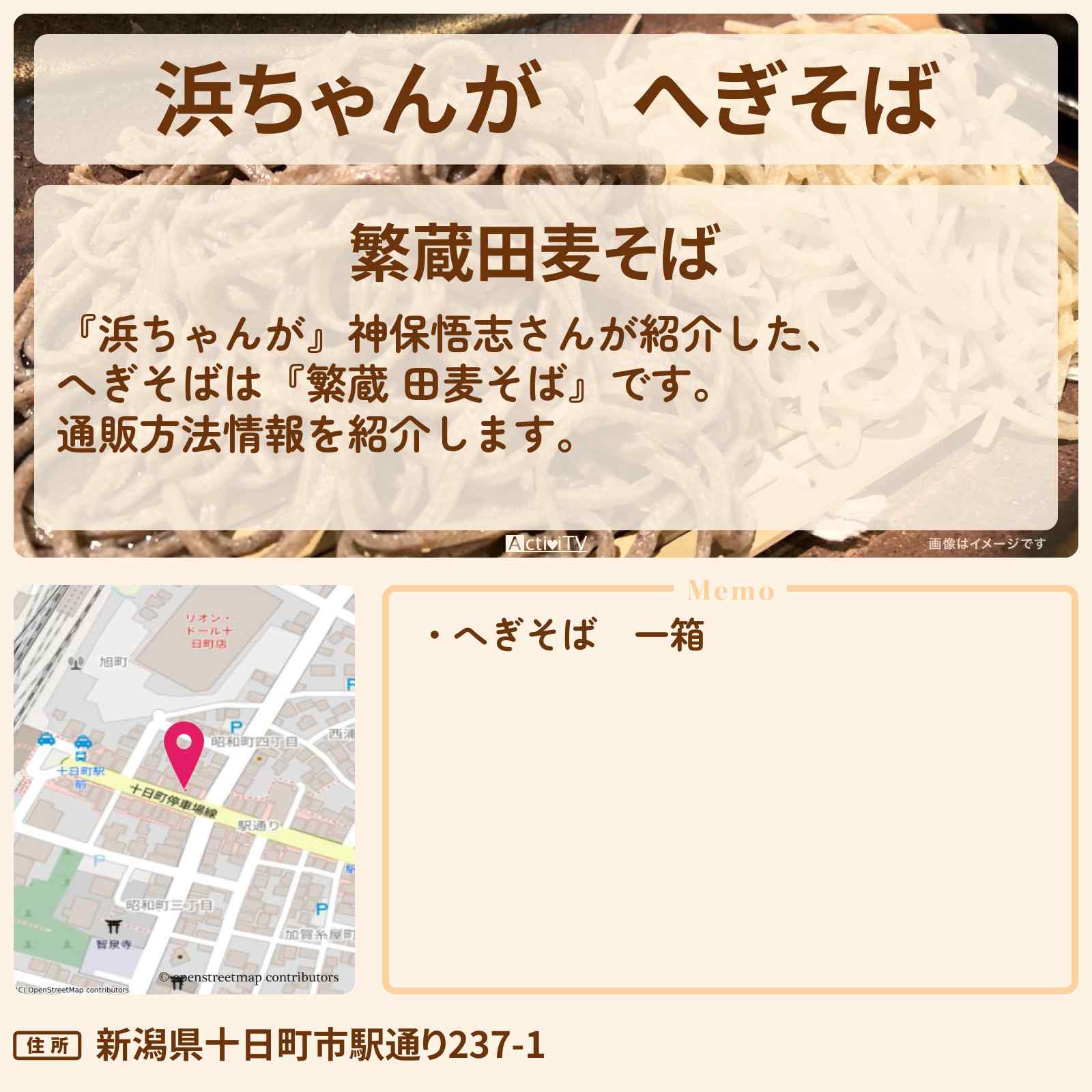【浜ちゃんが】へぎそば 神保悟志『繁蔵 田麦そば』の通販方法〔芸能人お取り寄せグルメ〕