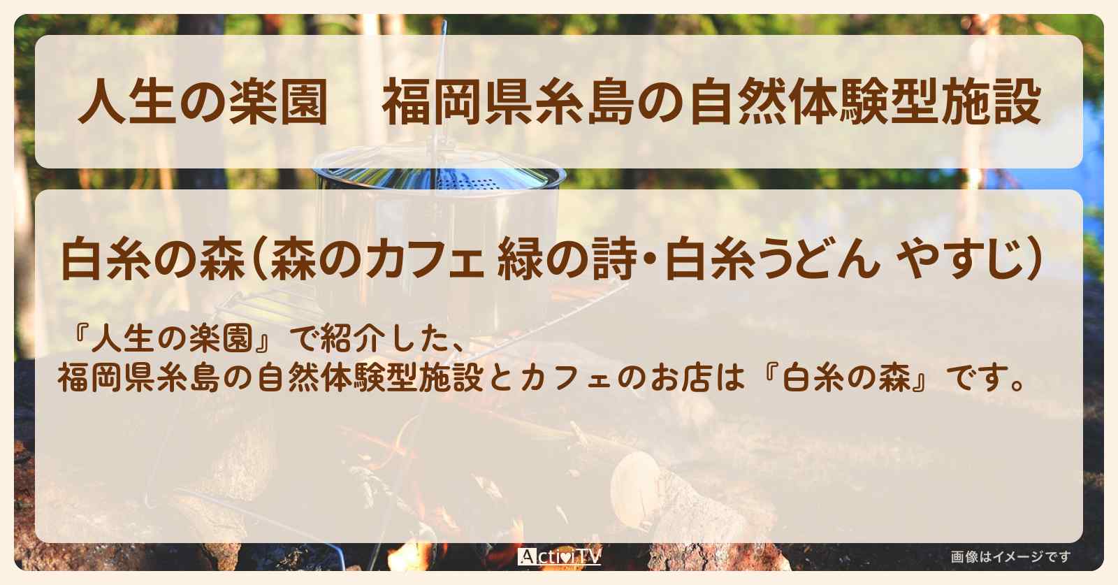 福岡県糸島の自然体験型施設『白糸の森・森のカフェ 緑の詩』のお店・場所を紹介